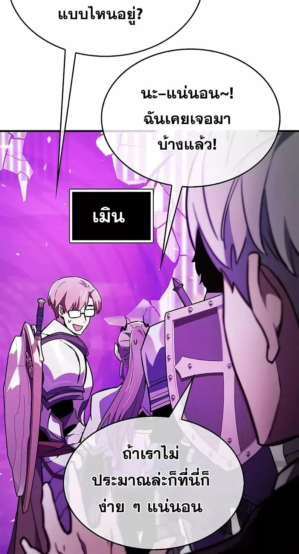 The Player Hides His Past ตอนที่ 2 หน้า 61