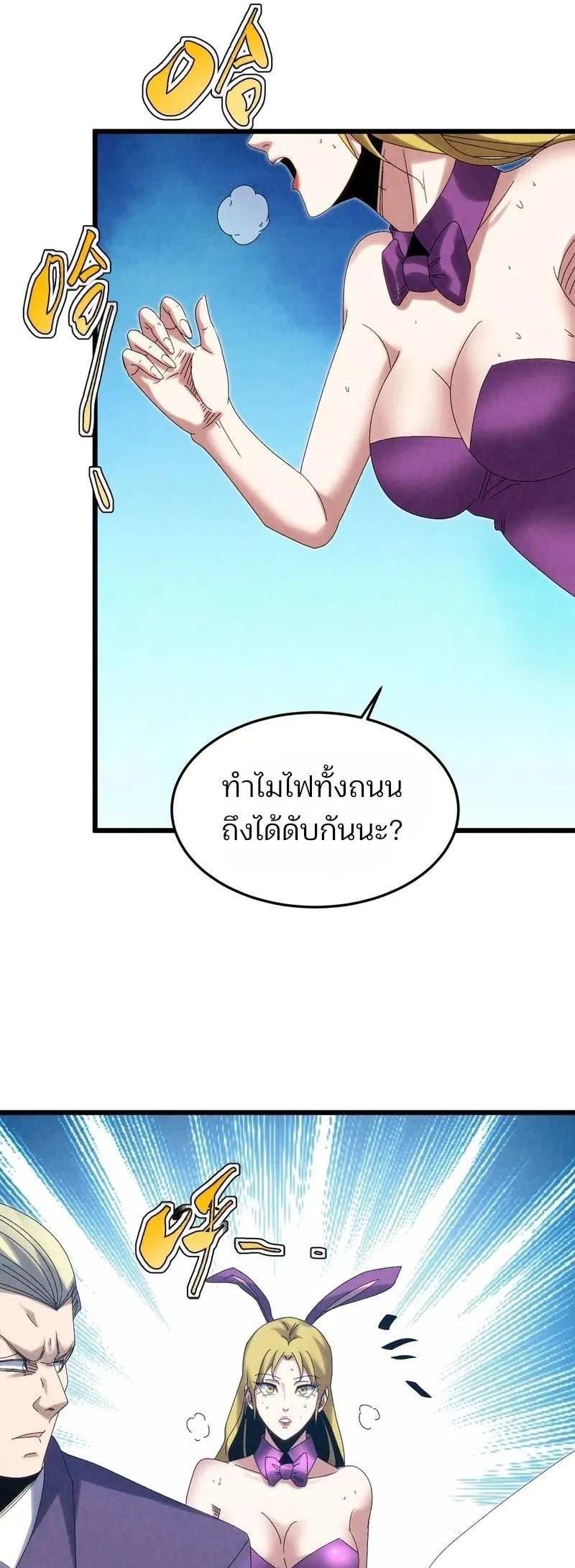 Rebirth of the Campus Special Forces Soldier ตอนที่ 14 หน้า 21