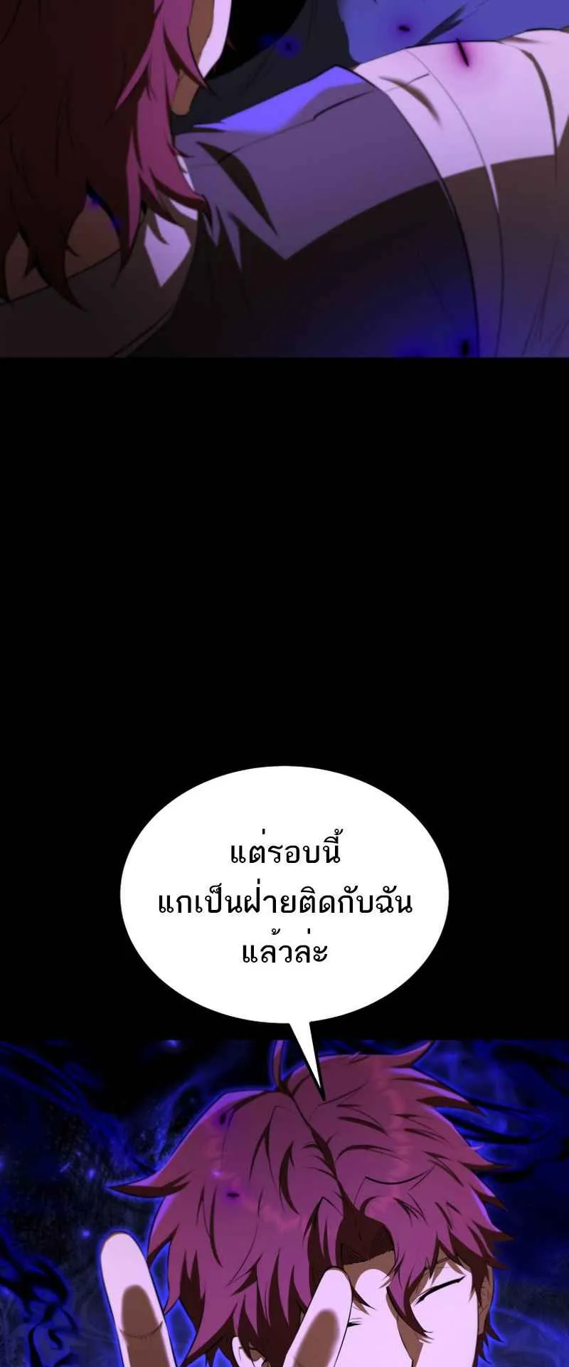 The Fox-Eyed Villain of the Demon Academy ตอนที่ 13 หน้า 24