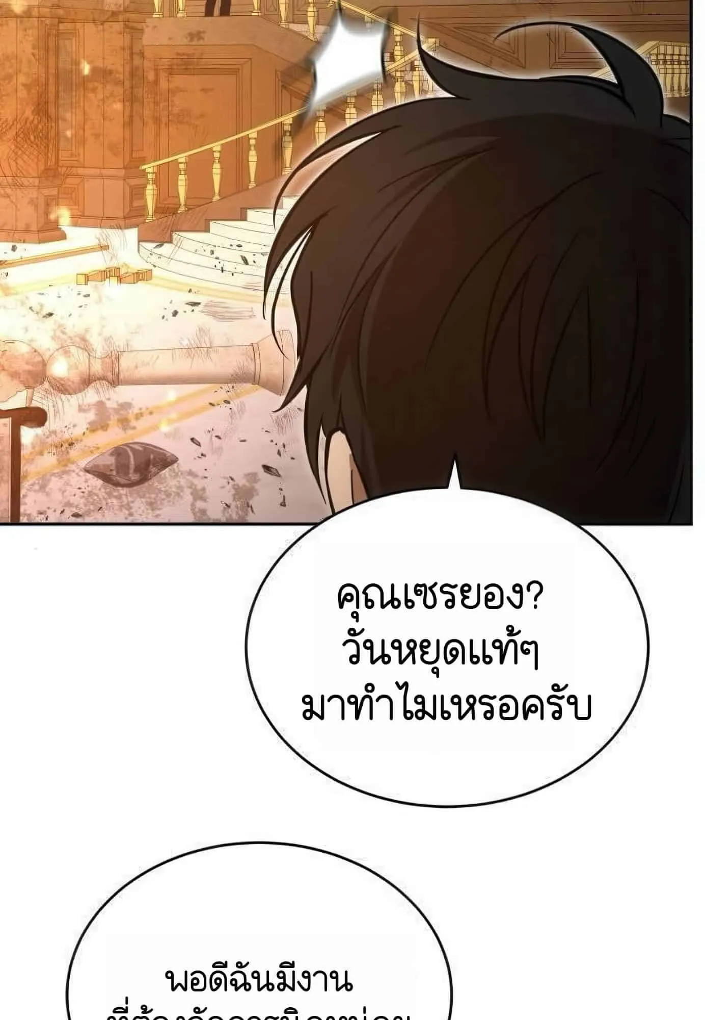 Shinsu Kindergarten ตอนที่ 21 หน้า 120