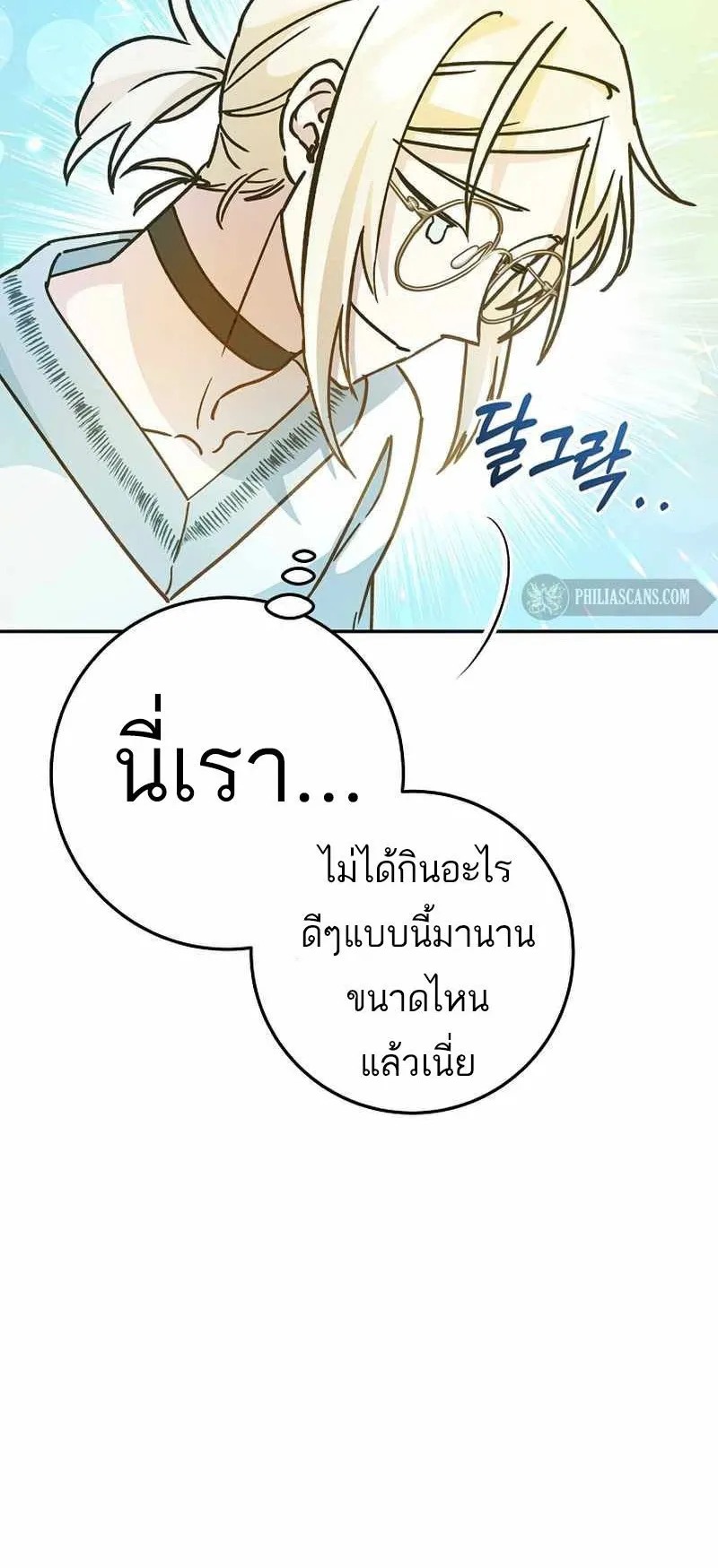 I Became a Civil Servant in a Magical World ตอนที่ 13 หน้า 49