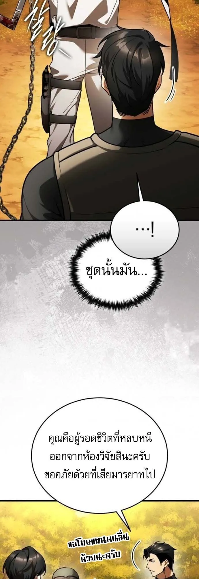Echoes of the Reverse Planet ตอนที่ 7 หน้า 60