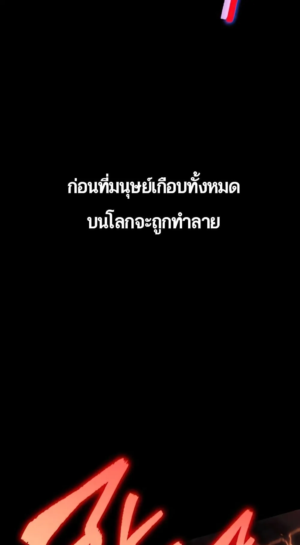 The World After the end ตอนที่ 1 หน้า 105