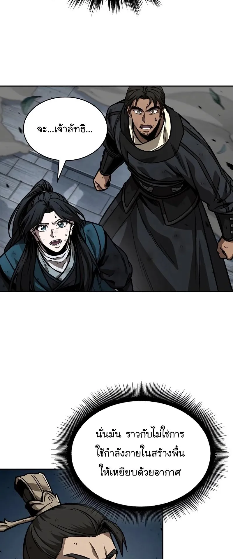 Nano Machine Chapter 233 หน้า 61