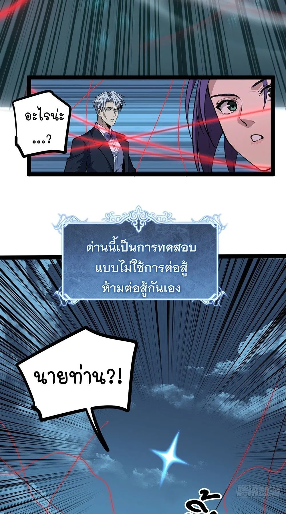 Gatekeeper of the Boundless Worlds ตอนที่ 78 หน้า 5