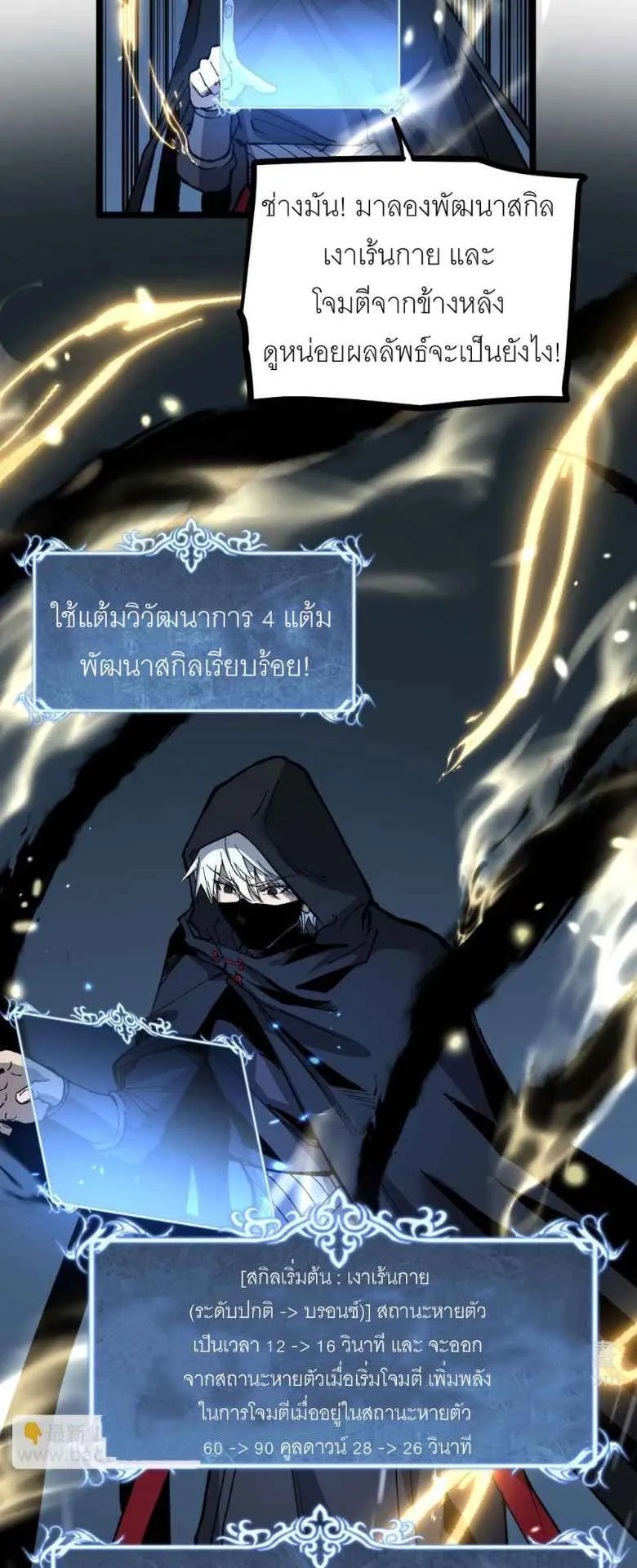 God-level Assassin, I Am the Shadow ตอนที่ 2 หน้า 30