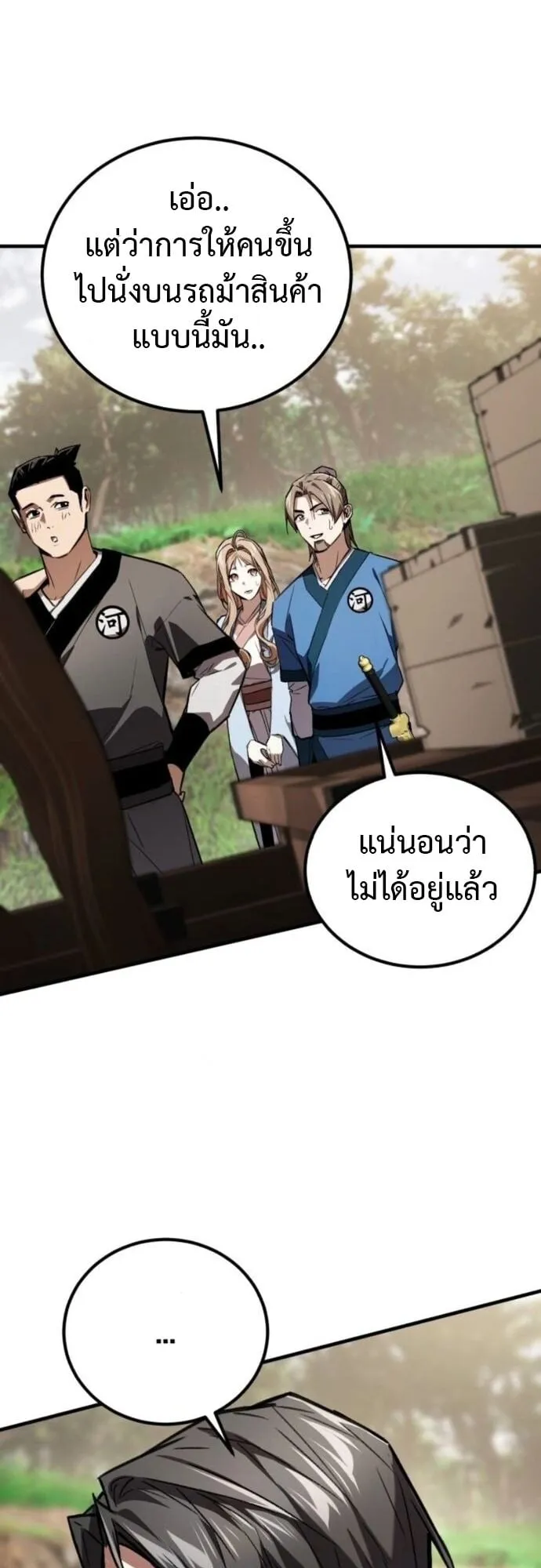 The Demon God ตอนที่ 12 หน้า 55