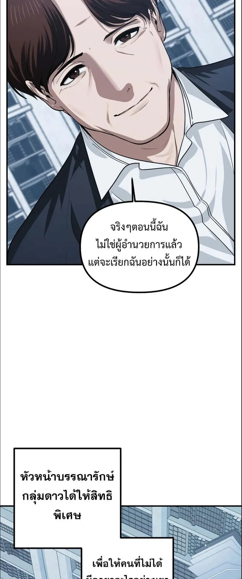SSS-Class Suicide Hunter ตอนที่ 132 หน้า 34