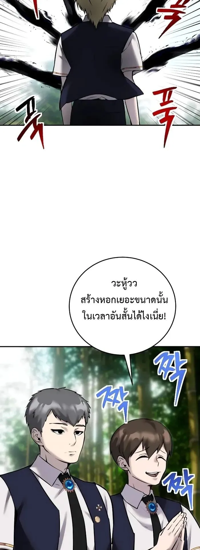 Secretly More Powerful Than the Hero ตอนที่ 13 หน้า 27