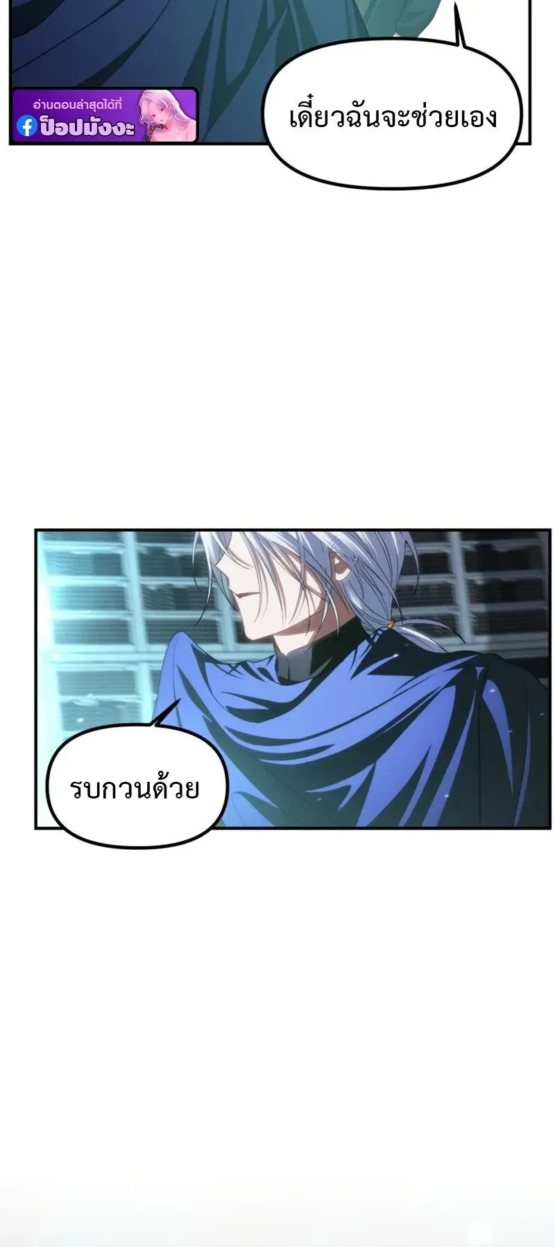SSS-Class Suicide Hunter ตอนที่ 143 หน้า 8