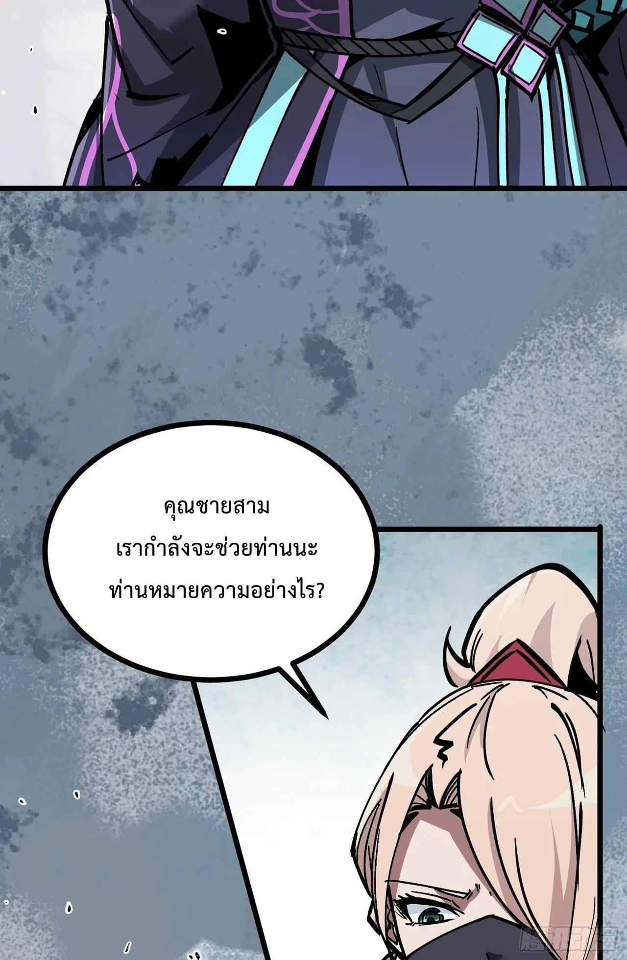 Immortal Fairy, Please Listen to My Explanation ตอนที่ 13 หน้า 30