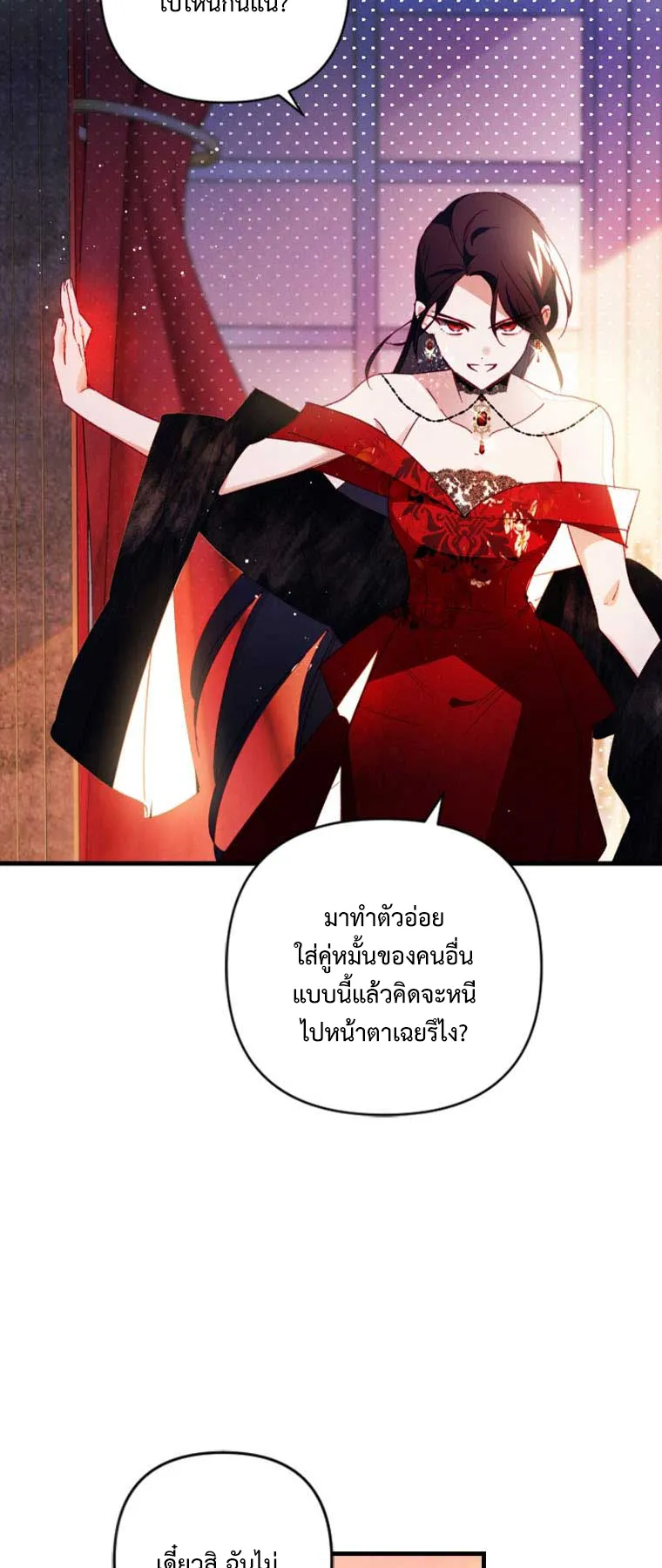 I Raised My Fiance With Money ตอนที่ 5 หน้า 55