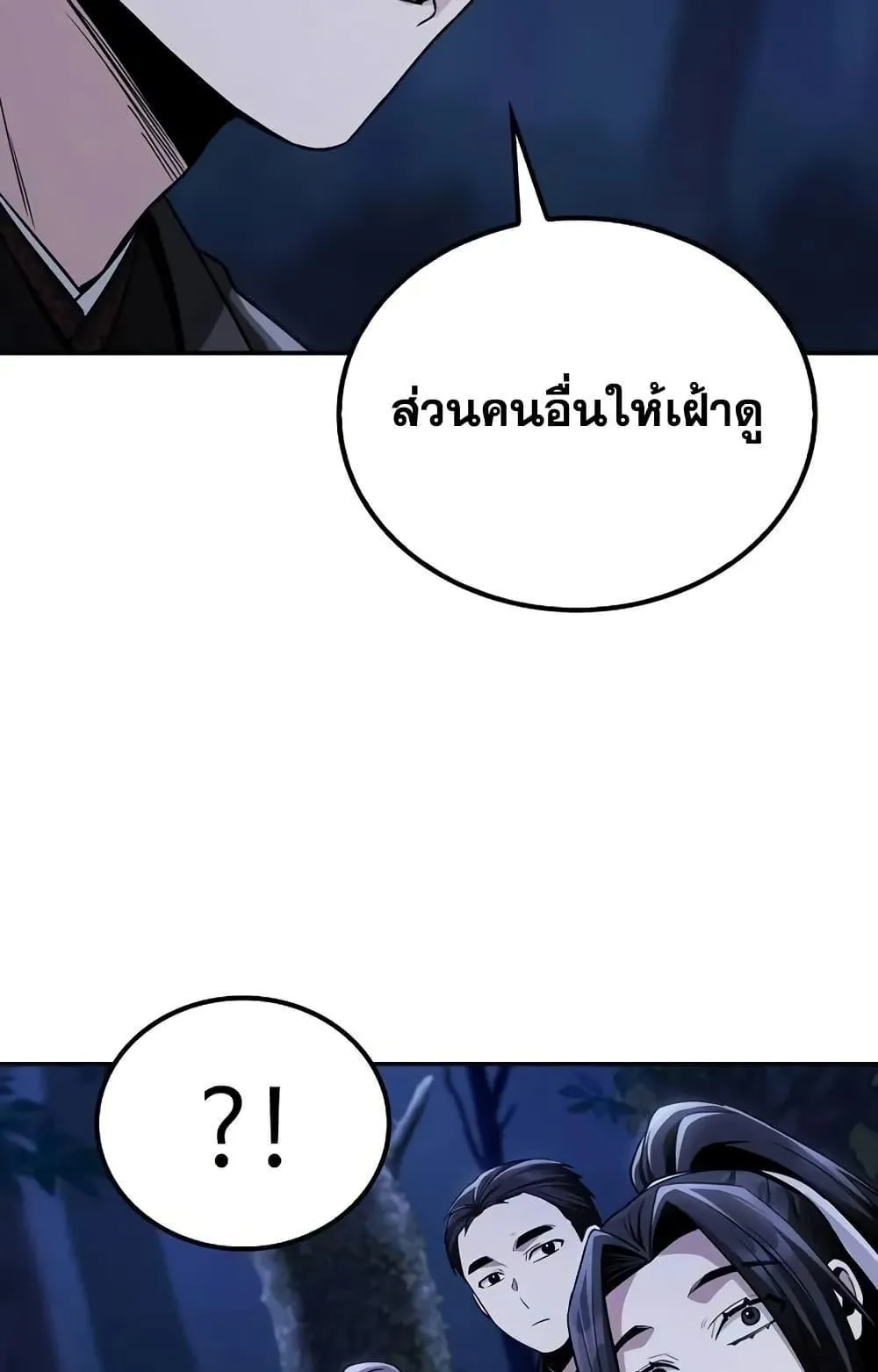 Mount Hua Sect’s Genius Phantom Swordsman ตอนที่ 15 หน้า 21