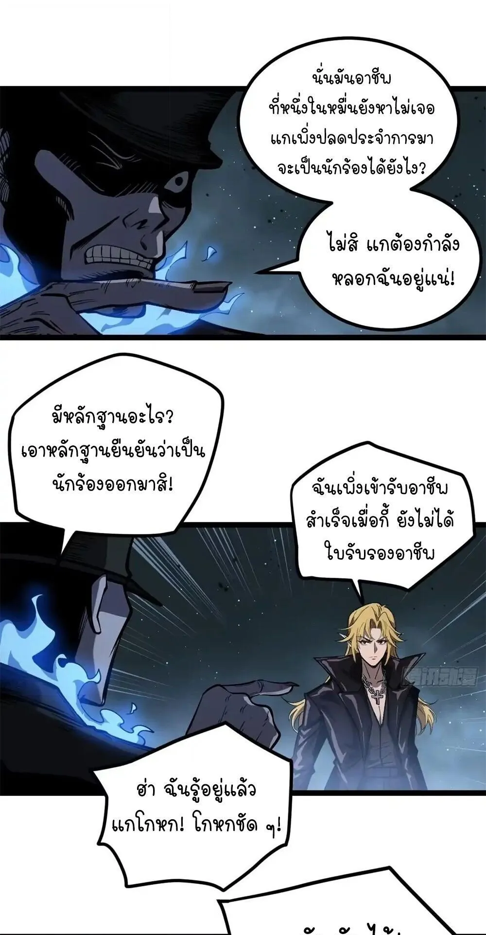 Gatekeeper of the Boundless Worlds ตอนที่ 160 หน้า 7