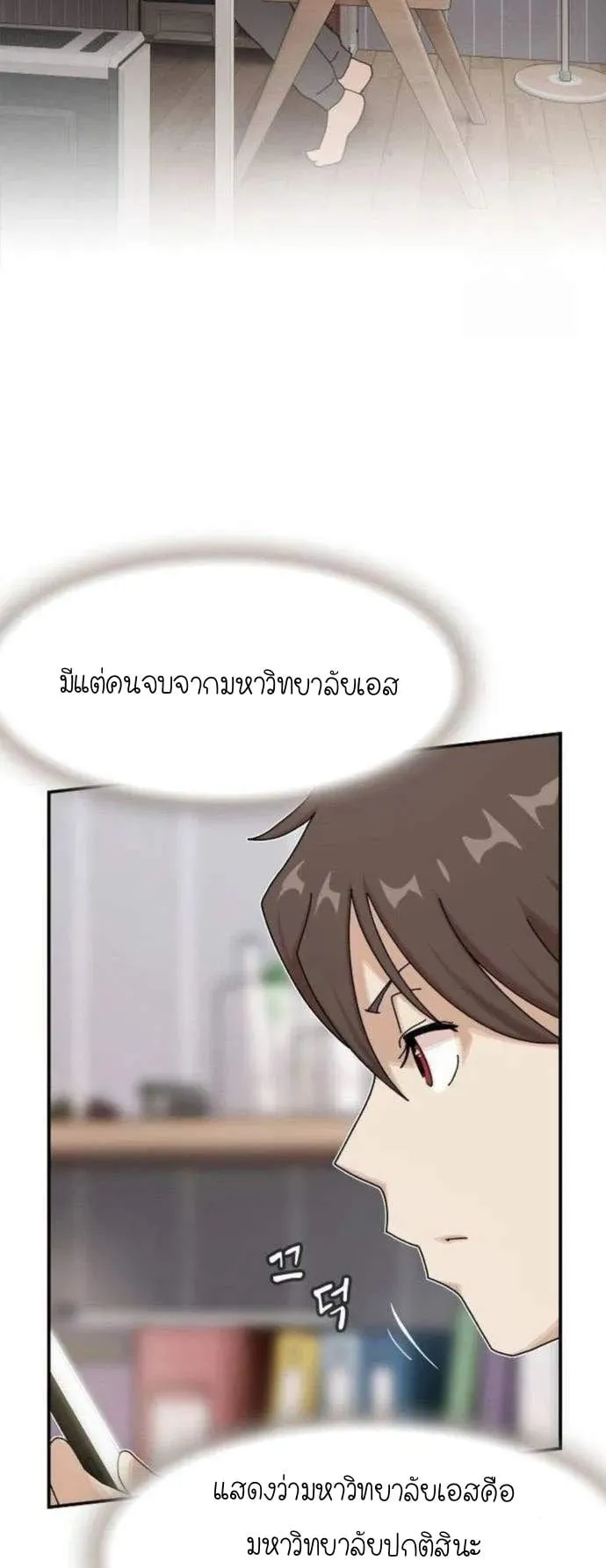 The Genius Who Sees Through the World ตอนที่ 12 หน้า 24