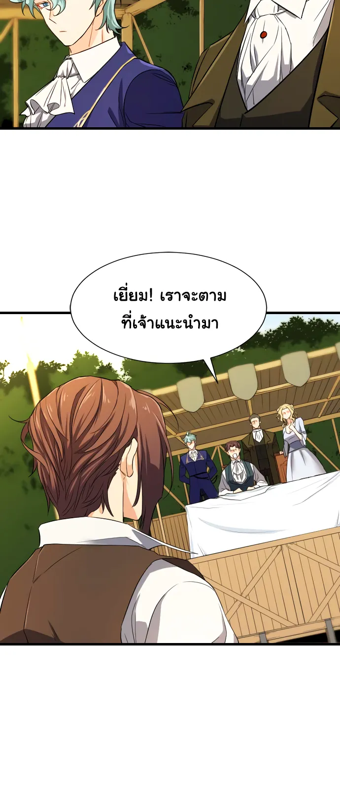 The Greatest Estate Developer ตอนที่ 7 หน้า 47