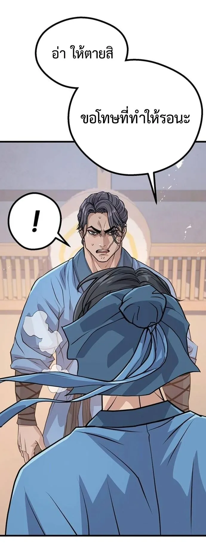 Becoming the Cheon Clan’s Mad Dog ตอนที่ 7 หน้า 29