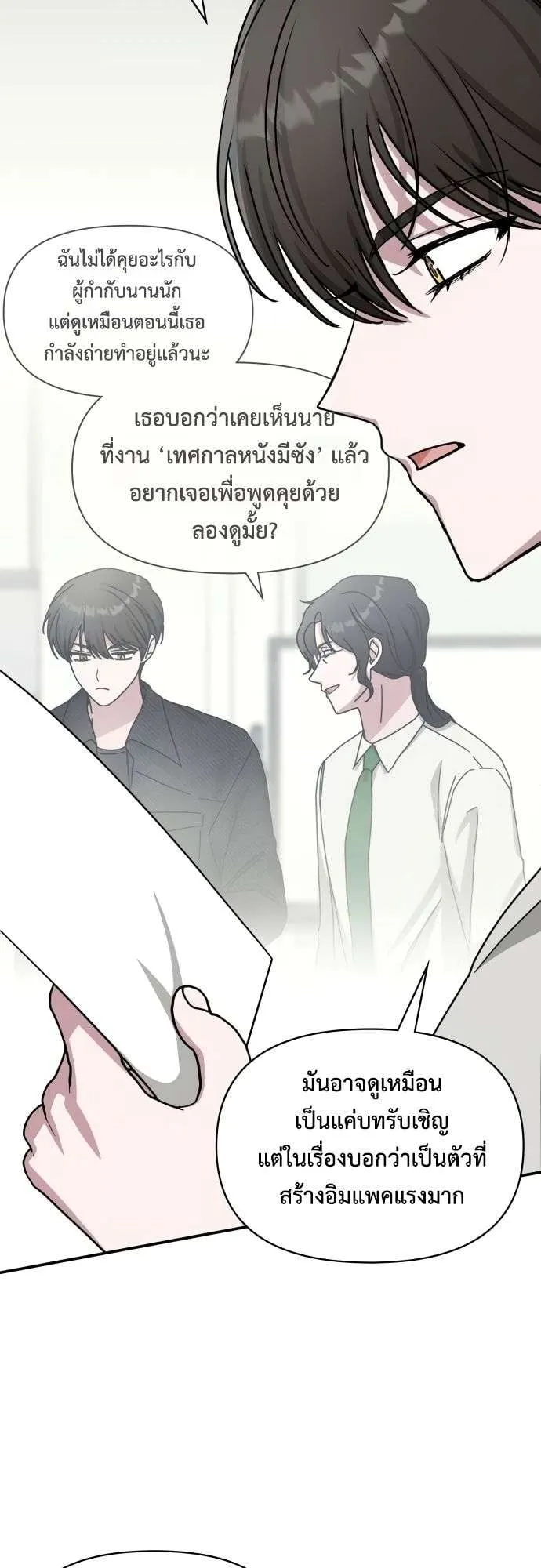 I Was Immediately Mistaken for a Monster Genius Actor ตอนที่ 30 หน้า 8
