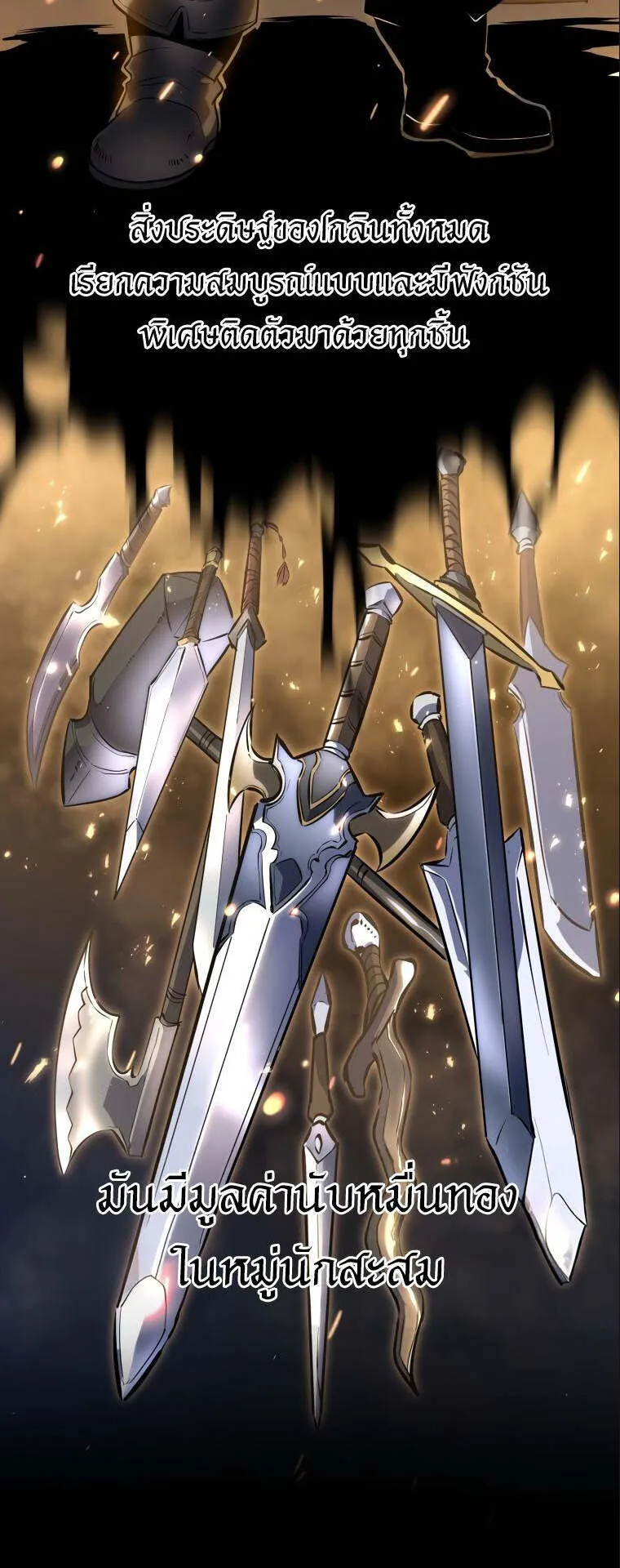 A Dragonslayer’s Peerless Regression ตอนที่ 26 หน้า 69