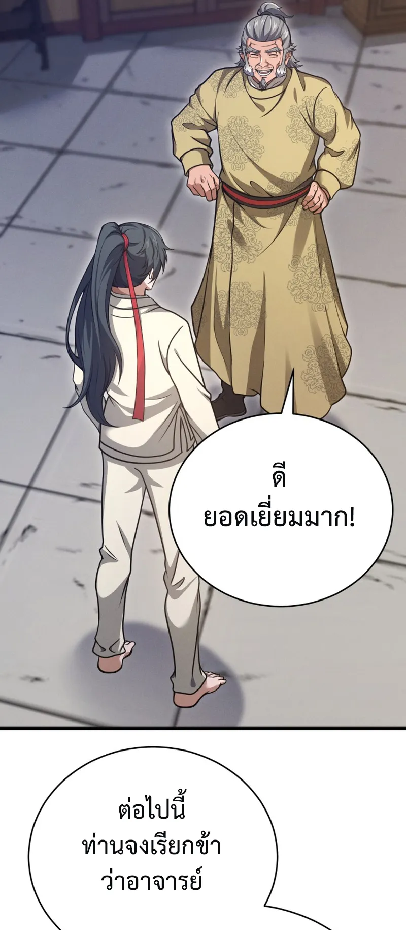 Reincarnated of Battle God ตอนที่ 3 หน้า 43