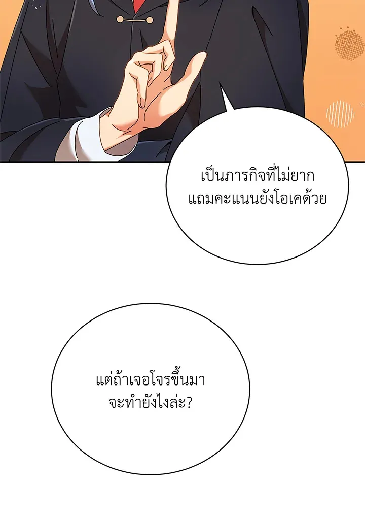 Necromancer Academy’s Genius Summoner Chapter 45 หน้า 29