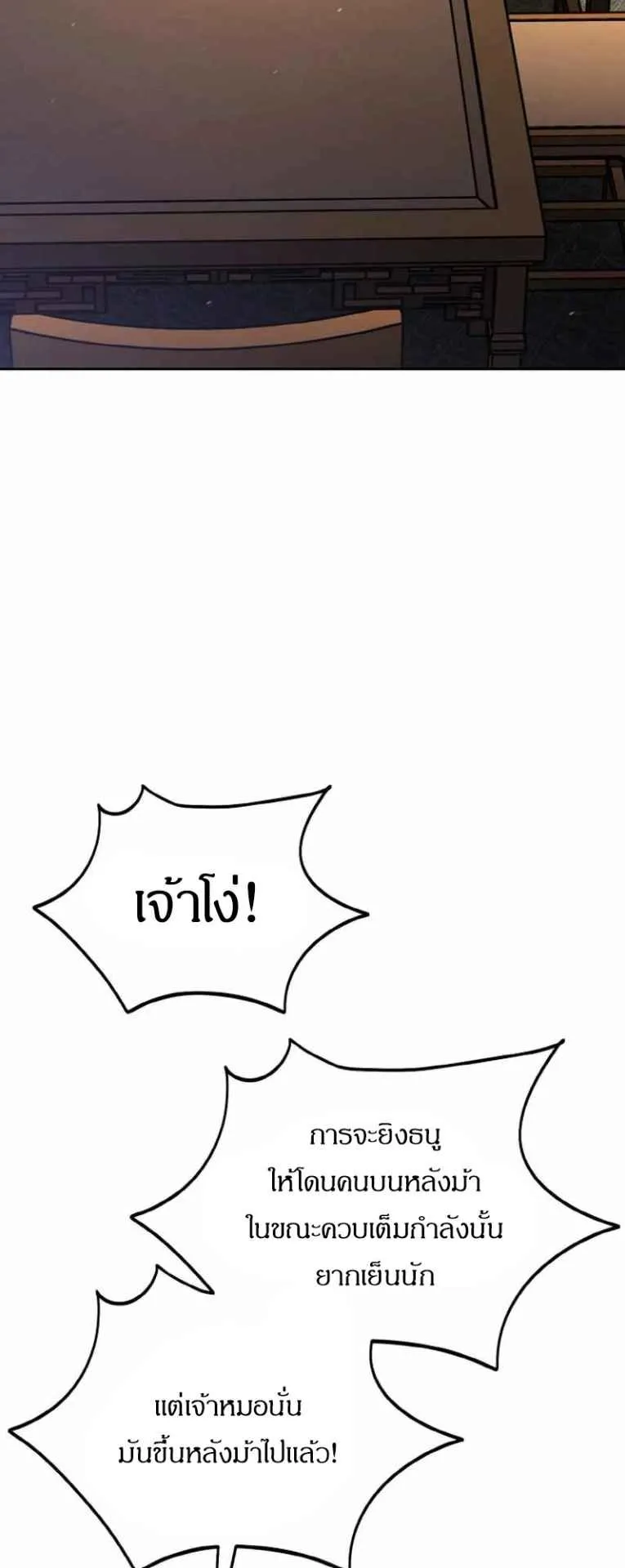 I Become the Youngest Disciple of the Martial Arts Leader ตอนที่ 34 หน้า 58