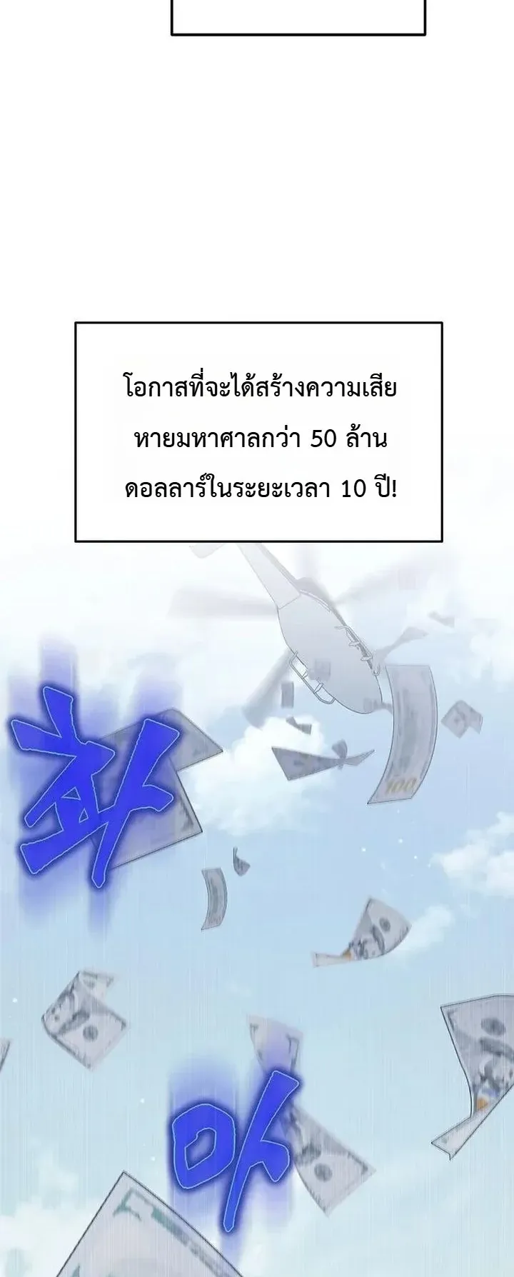 Chairman who wants to live a life of leisure ตอนที่ 11 หน้า 68