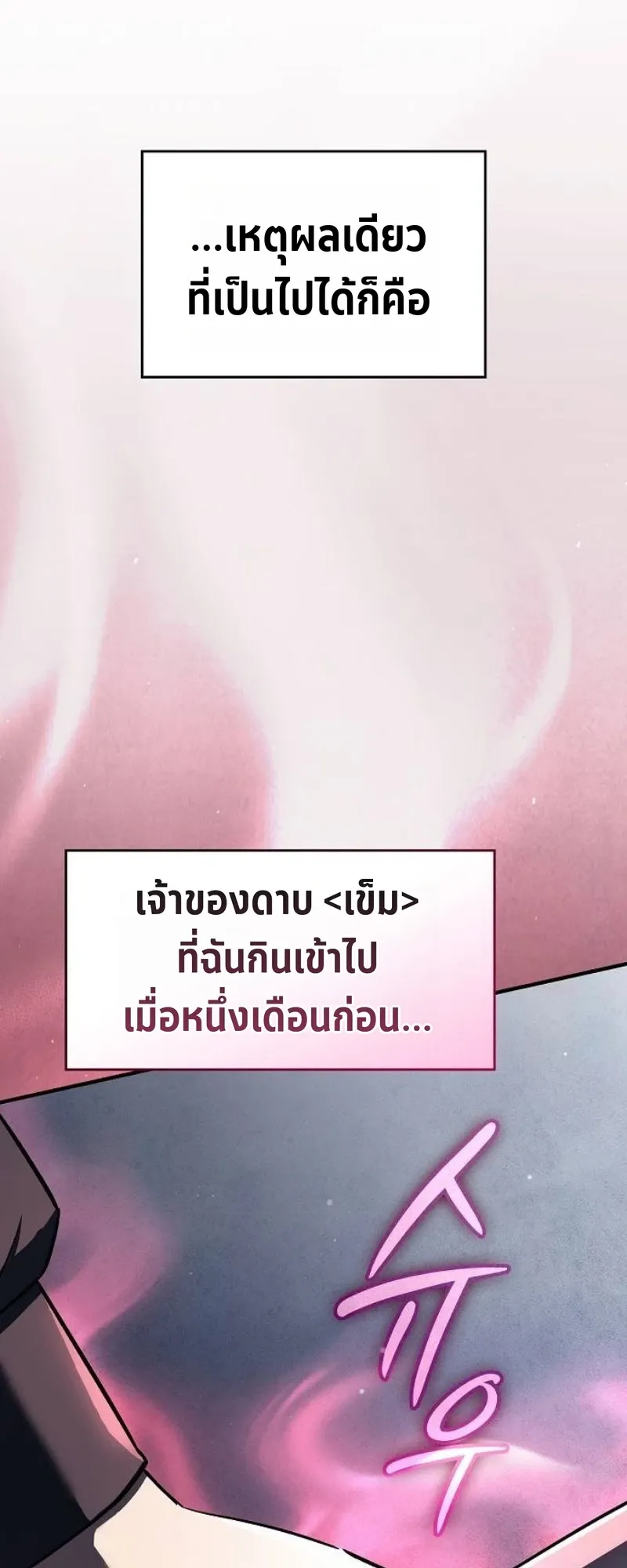 The Sword-Eating Swordmaster ตอนที่ 6 หน้า 5