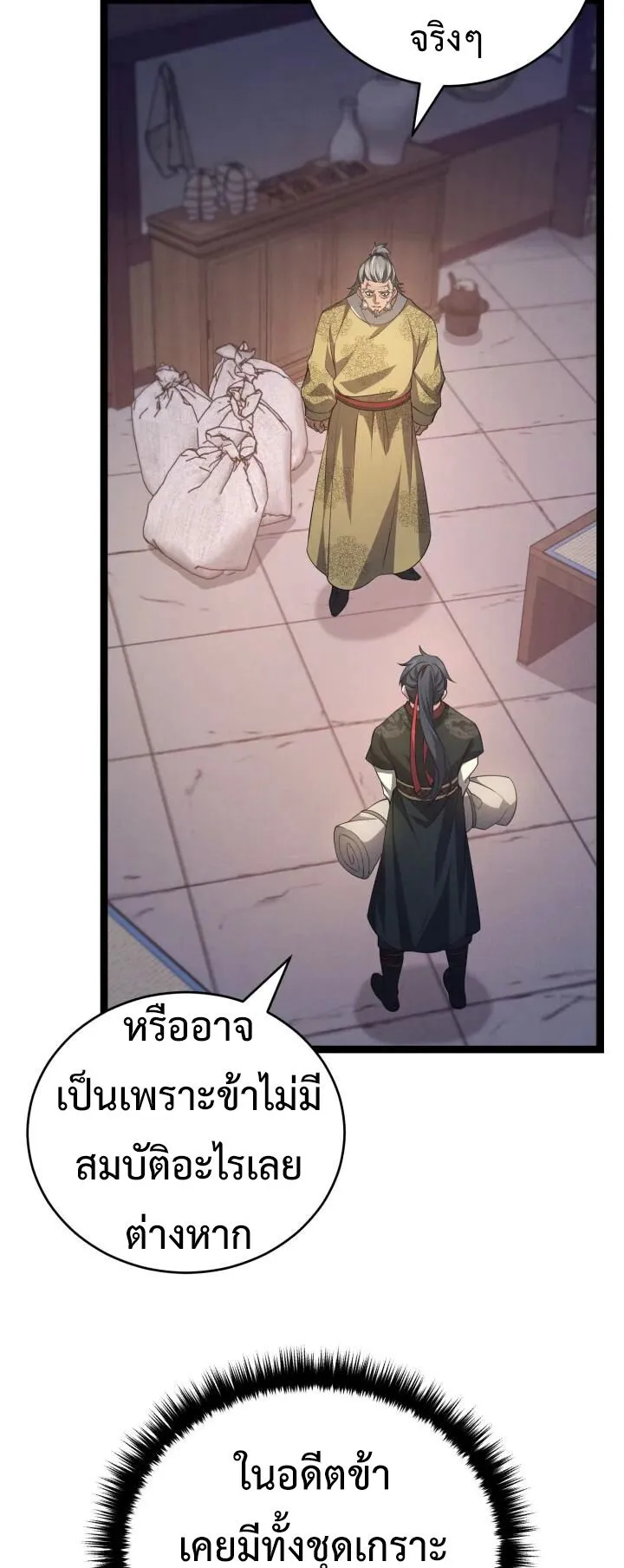 Reincarnation of the Martial God ตอนที่ 10 หน้า 31