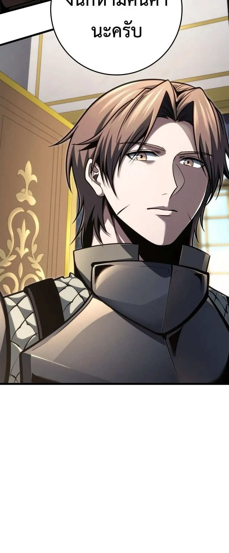 A Dragonslayer’s Peerless Regression ตอนที่ 86 หน้า 52