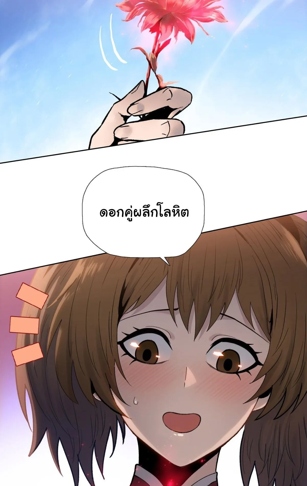 Pig Slayer ตอนที่ 8 หน้า 22