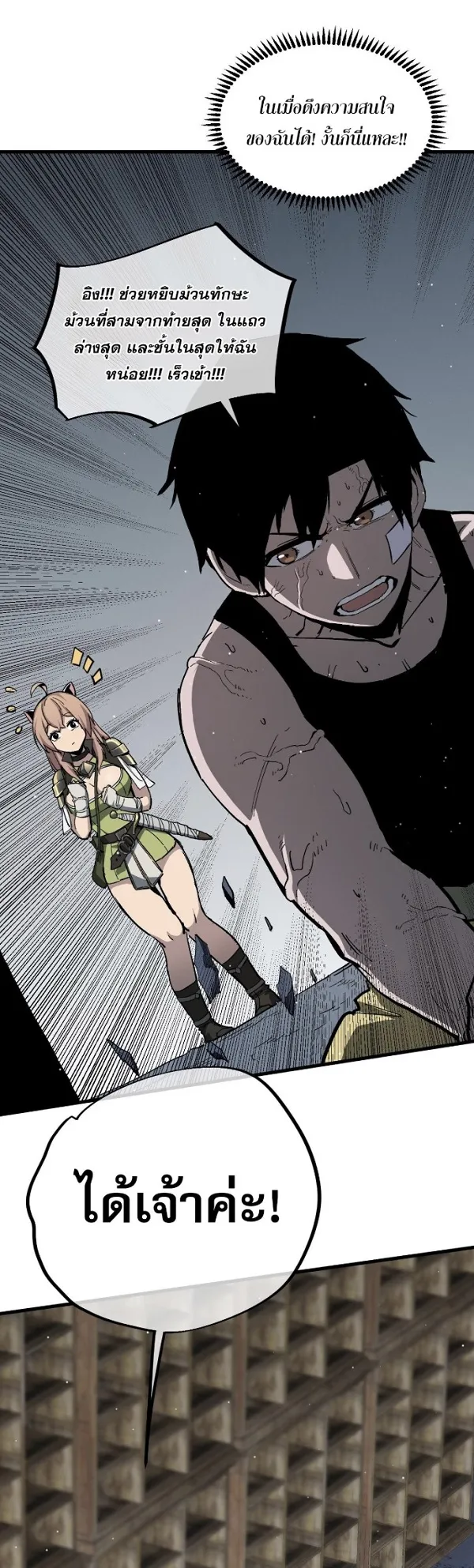 Become the Strongest Hero Through the Cheat System ตอนที่ 11 หน้า 16