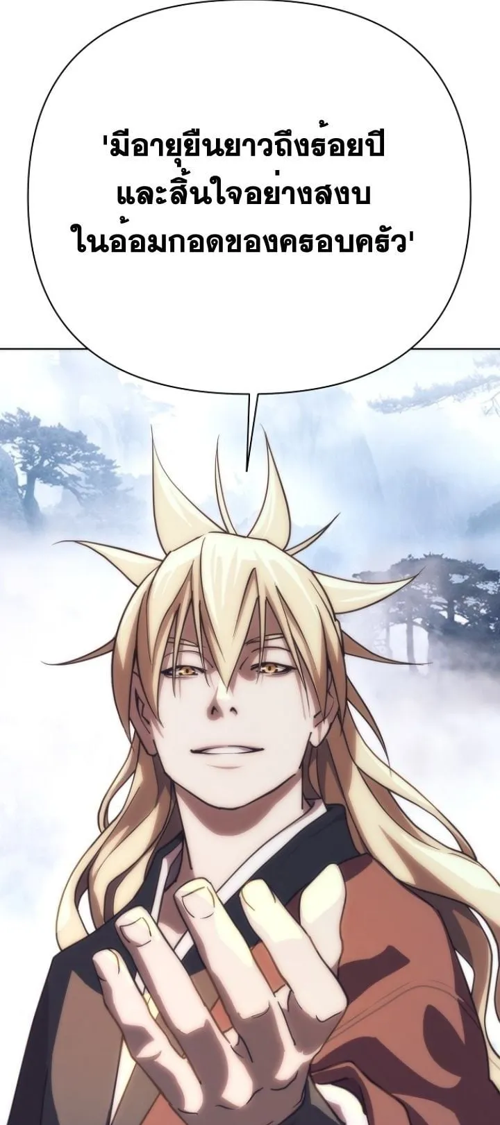 The Great Sage of the Namgung Clan ตอนที่ 3 หน้า 107