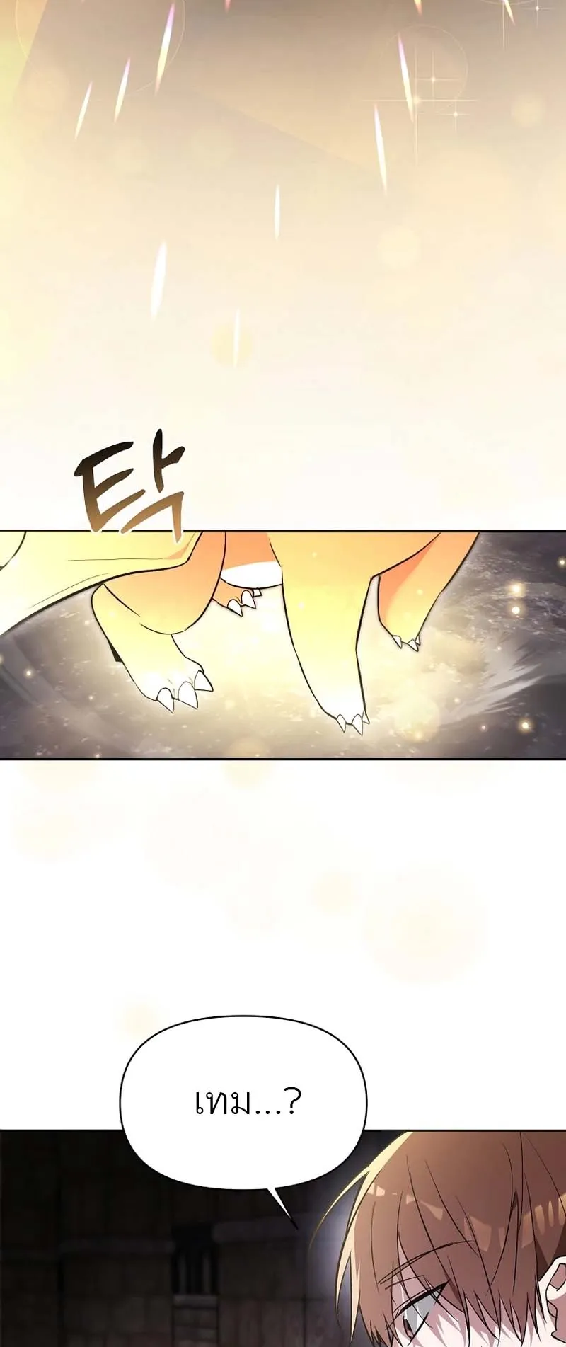 The Genius Tamer of the Academy ตอนที่ 1 หน้า 78