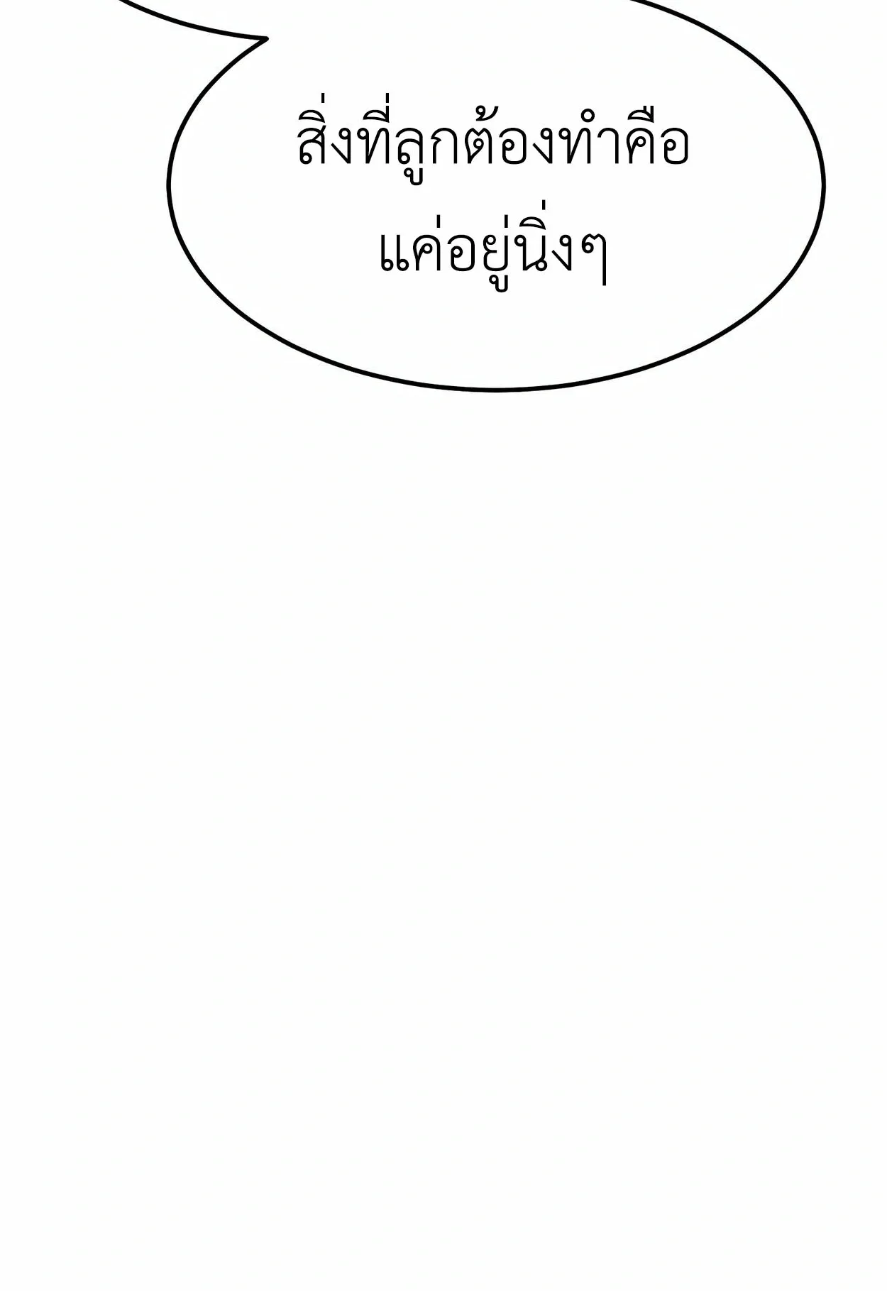 How to Survive as a terminally-ill Dragon ตอนที่ 3 หน้า 128