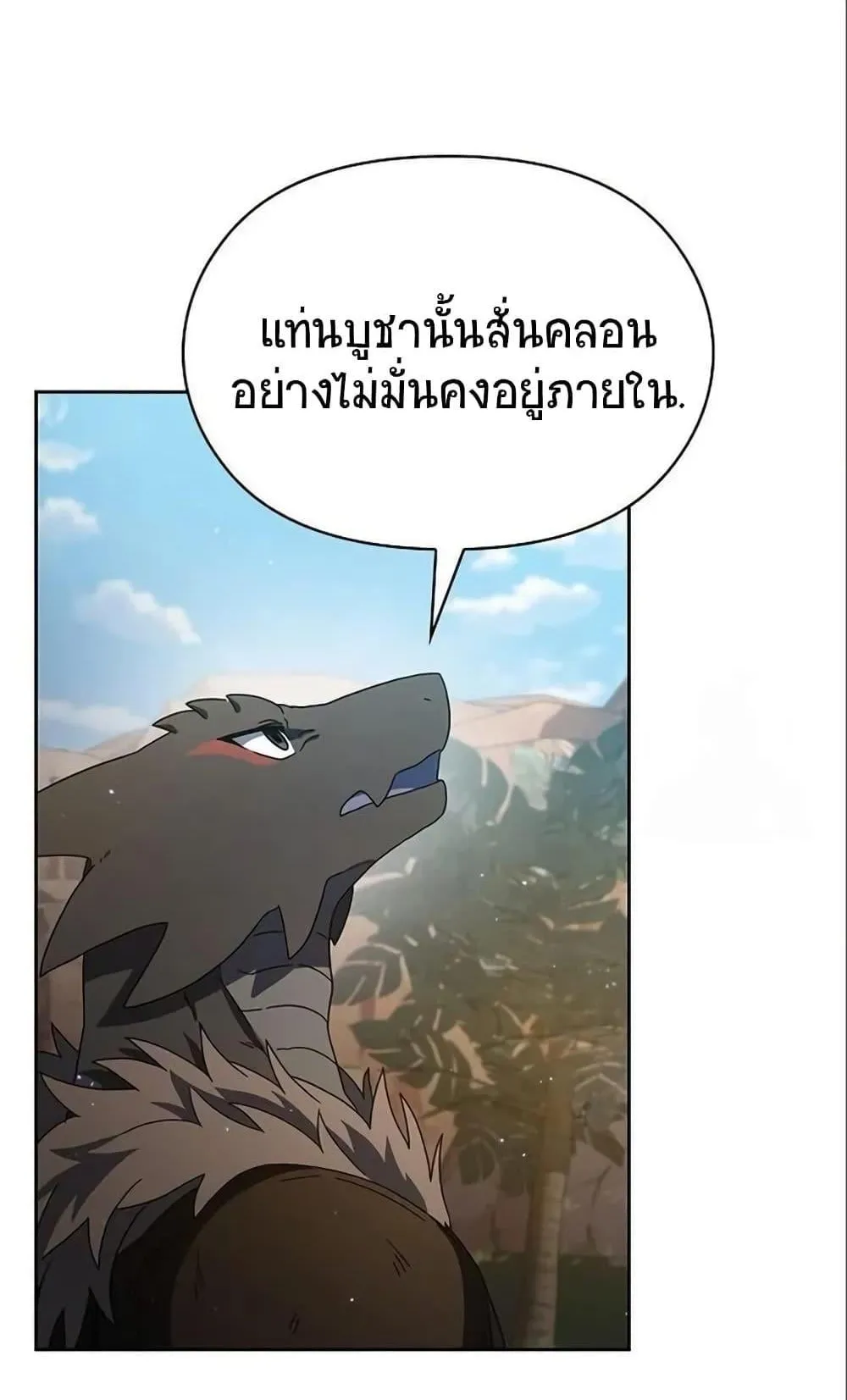 The Nebula’s Civilization ตอนที่ 5 หน้า 89