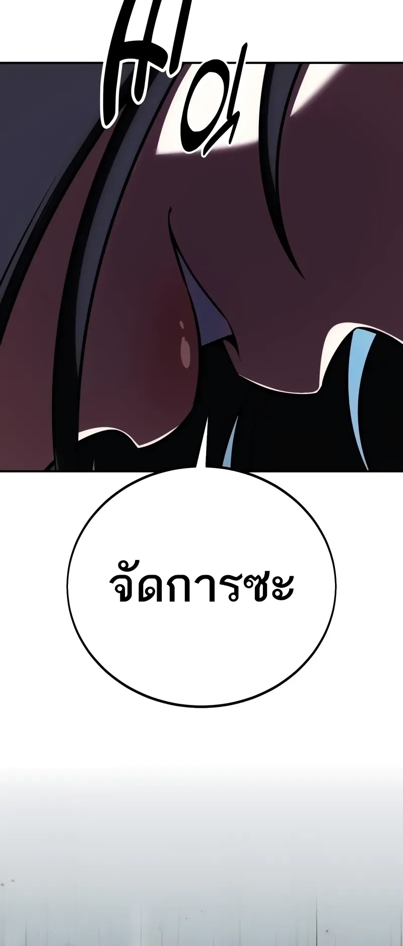 I Killed an Academy Player ตอนที่ 60 หน้า 60