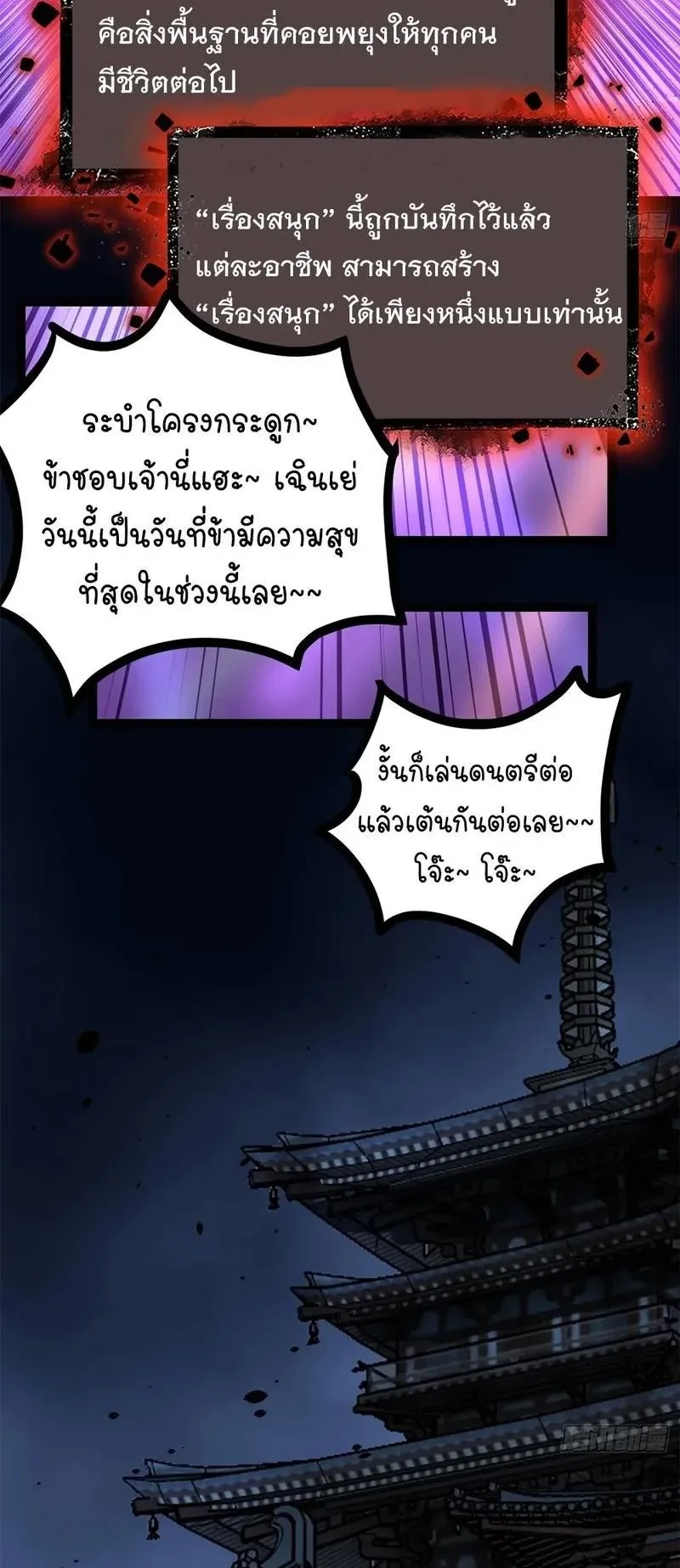 Gatekeeper of the Boundless Worlds ตอนที่ 202 หน้า 22