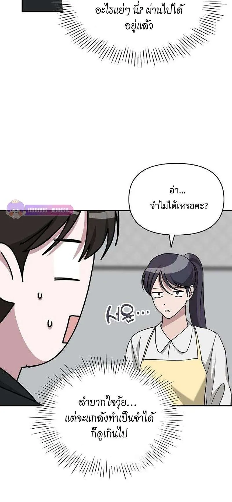 I Was Immediately Mistaken for a Monster Genius Actor ตอนที่ 35 หน้า 14