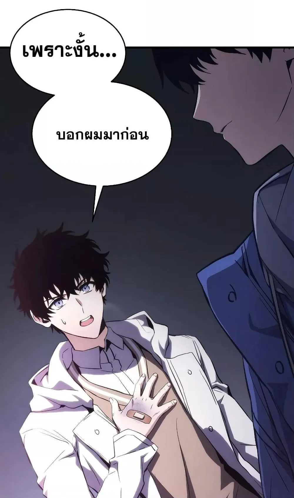The Max-Level Player 100th Regression ตอนที่ 5 หน้า 142