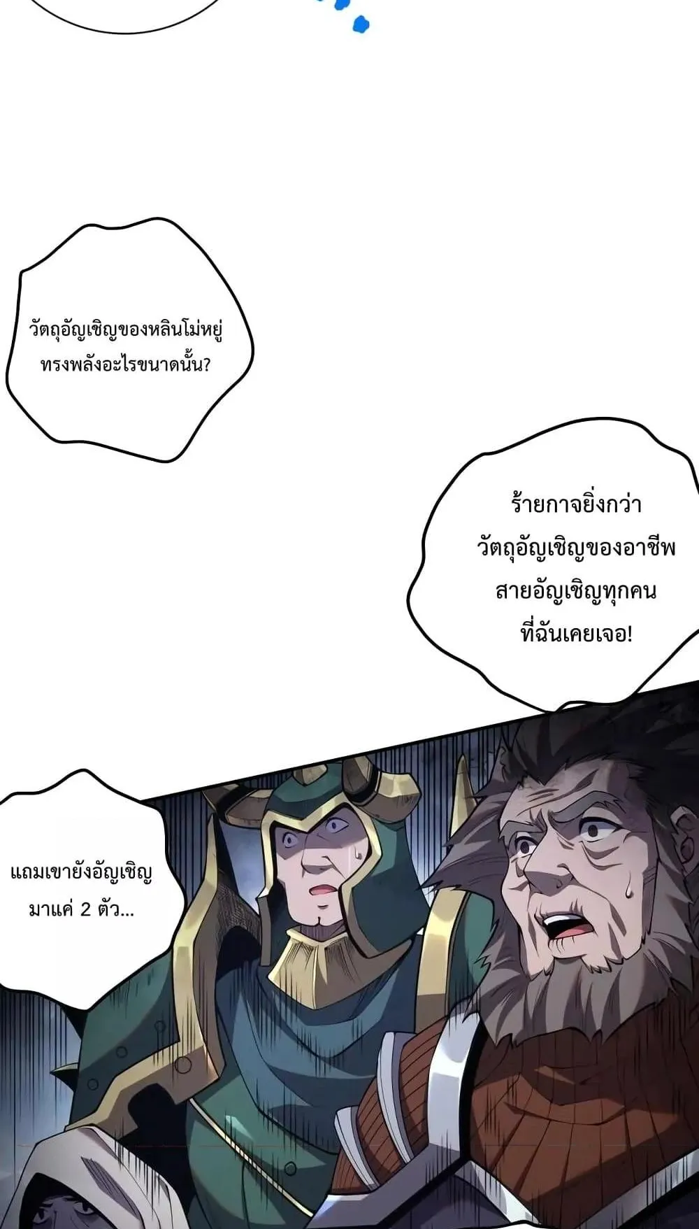 Disastrous Necromancer ตอนที่ 10 หน้า 31