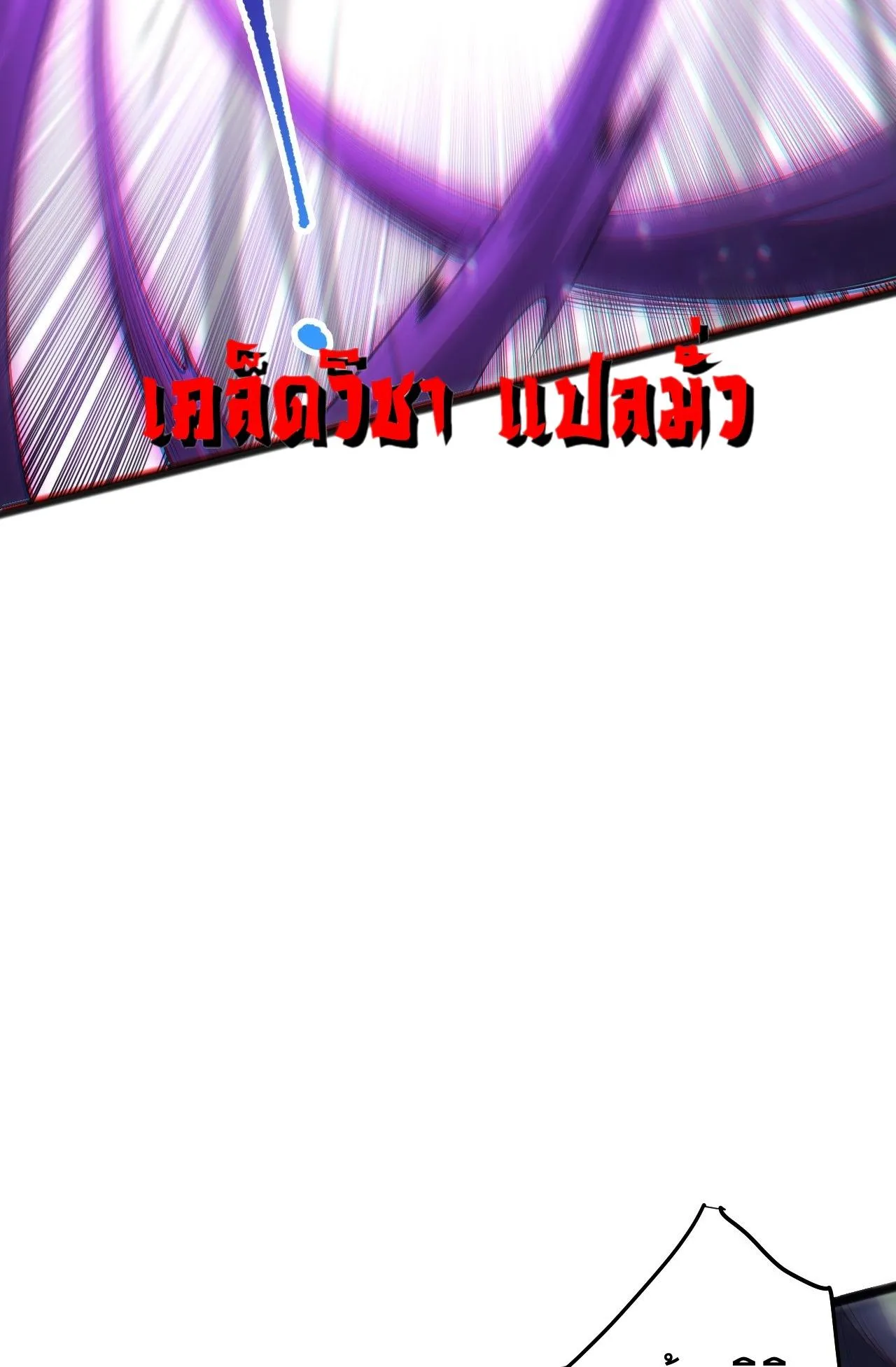 Disastrous Necromancer ตอนที่ 297 หน้า 82