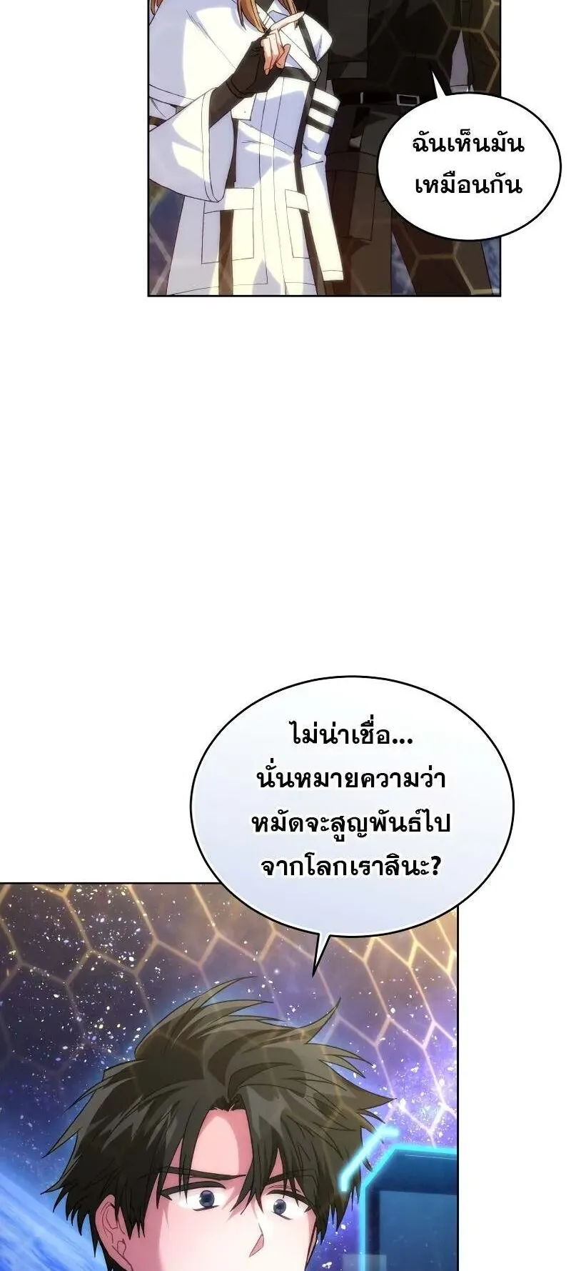 I Stole the Number One Ranker’s Soul ตอนที่ 95 หน้า 23
