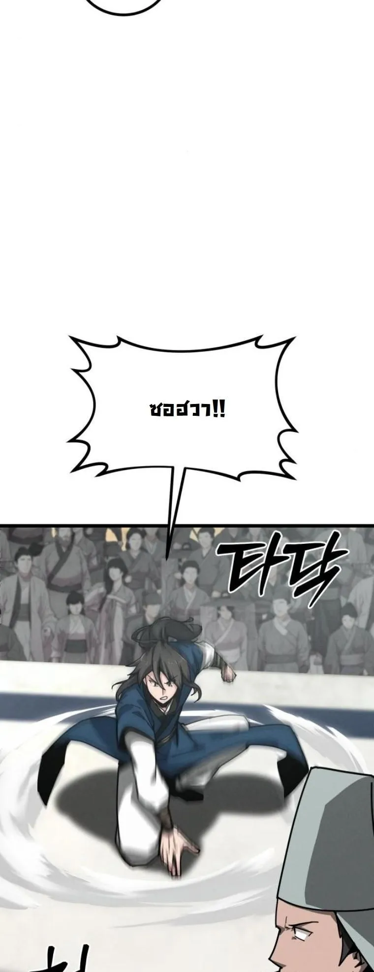 Initializing the Sect System ตอนที่ 6 หน้า 97