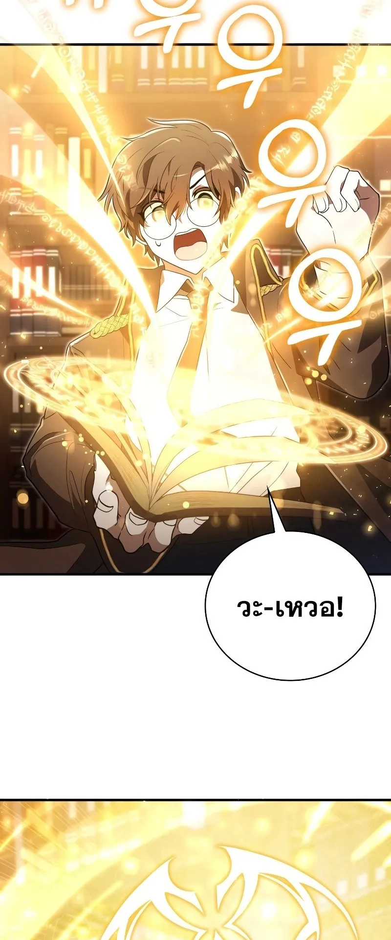 I Become a Legendary Arch Mage by Reading a Book ตอนที่ 1 หน้า 72