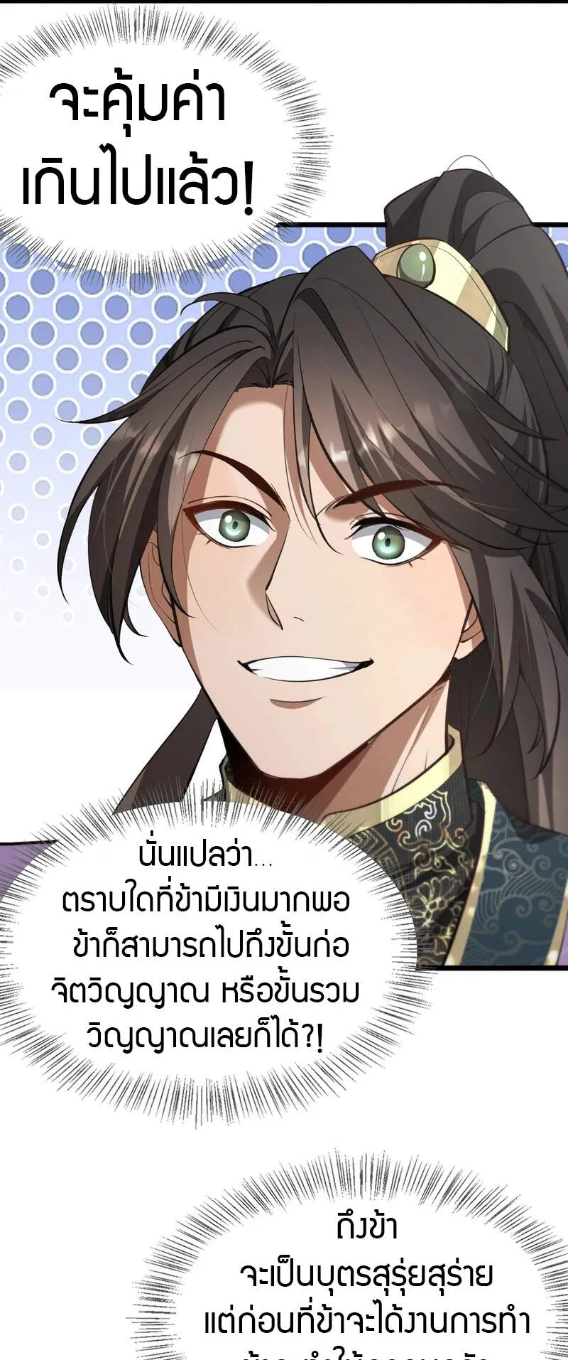 The prodigal Taoist son ตอนที่ 2 หน้า 40