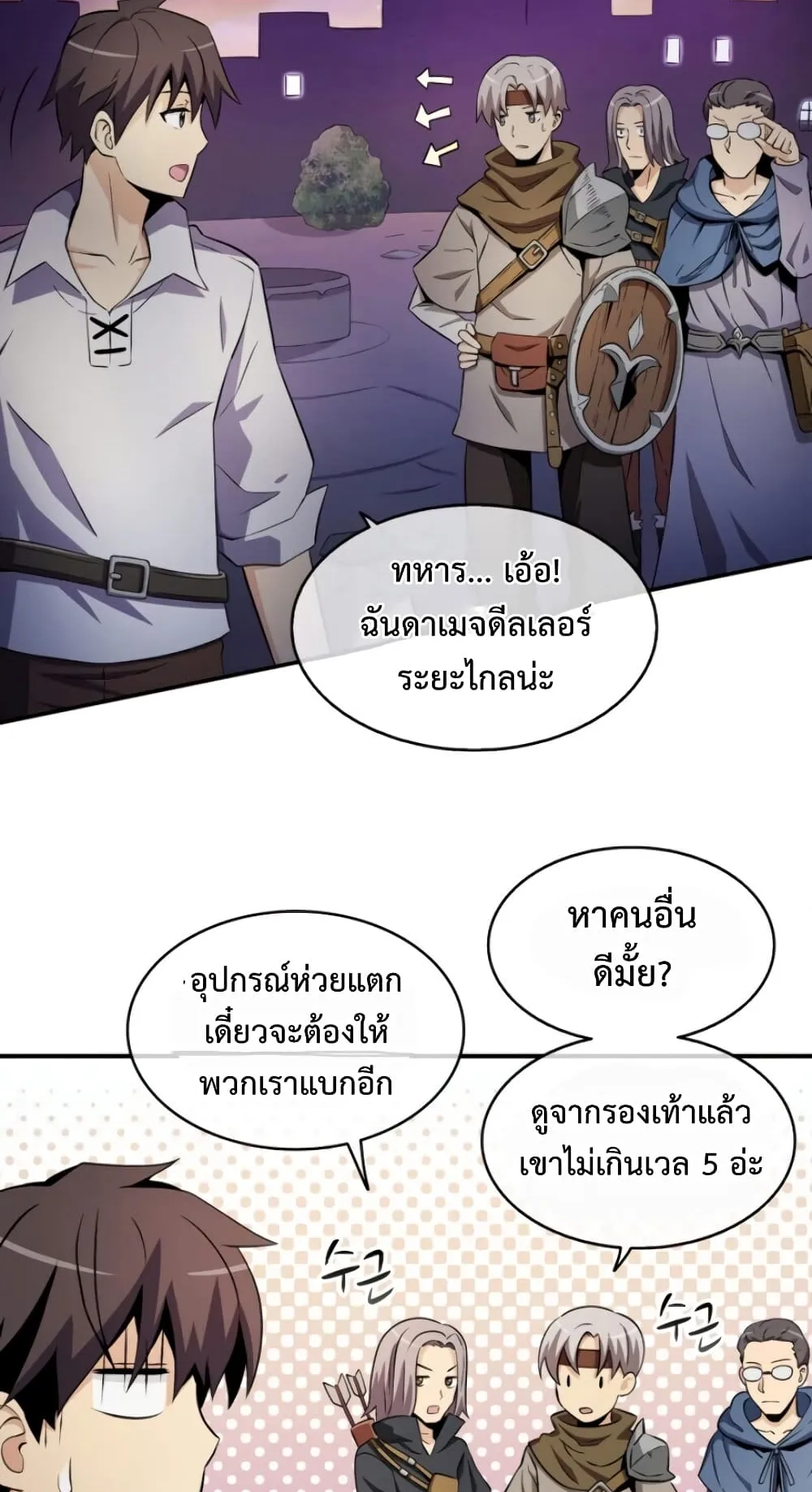 Arcane Sniper ตอนที่ 5 หน้า 29