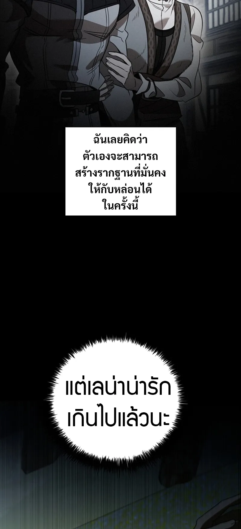 Raising the Princess to Overcome Death ตอนที่ 6 หน้า 50