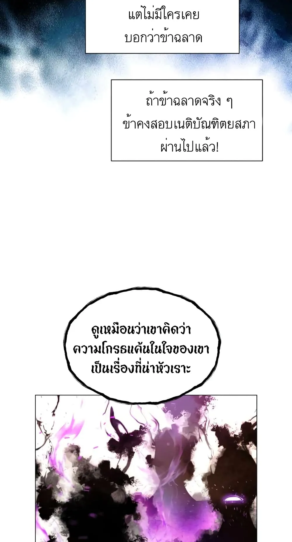 A Modern Man Who Got Transmigrated Into the Murim World ตอนที่ 8 หน้า 19