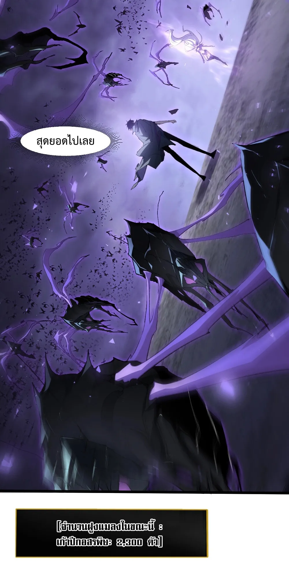 Overlord of Insects ตอนที่ 7 หน้า 17